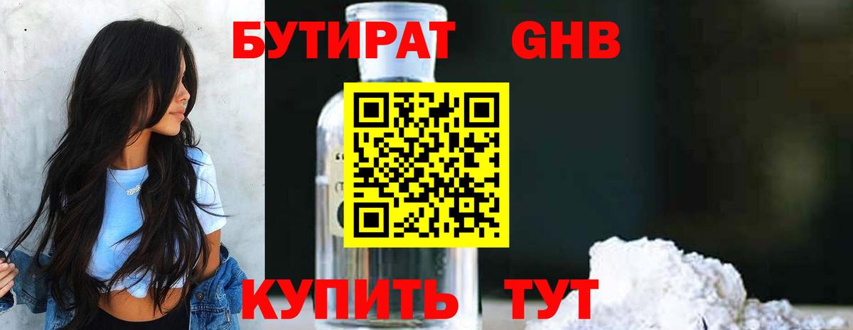 Бутират BDO Тюмень