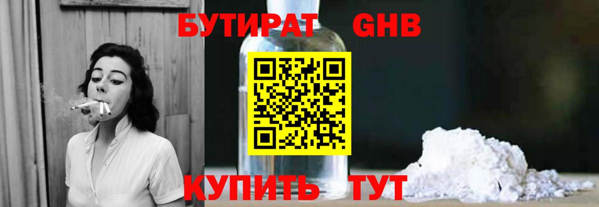 Тюмень  БУТИРАТ буратино  Бутират  Вход с VPN 