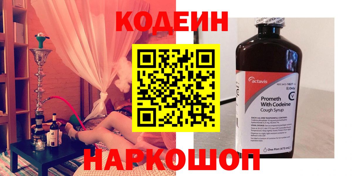 Кодеиновый сироп Lean Purple Drank  Кодеин Purple Drank  Вход с VPN  Тюмень 